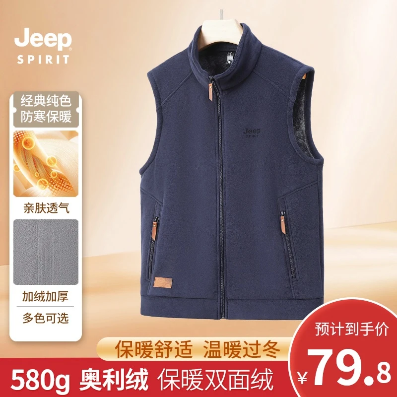 JEEPSPIRIT男士秋冬加绒马甲摇粒绒冬季中年保暖双面绒内穿坎肩