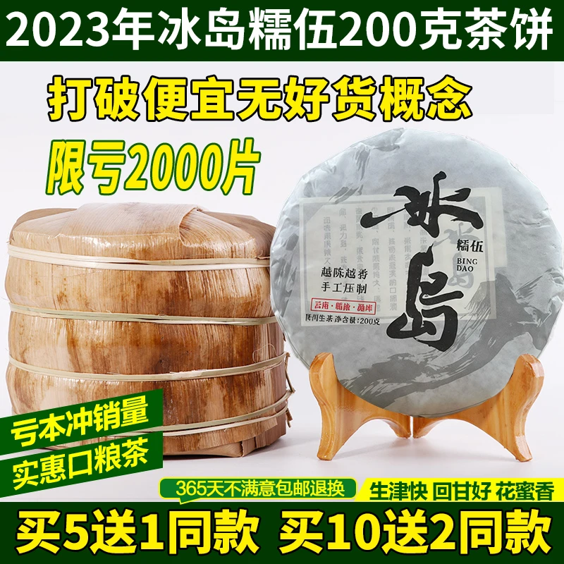 云南普洱茶叶普洱生茶饼临沧冰岛200g头春茶叶传统工艺冰岛普洱茶
