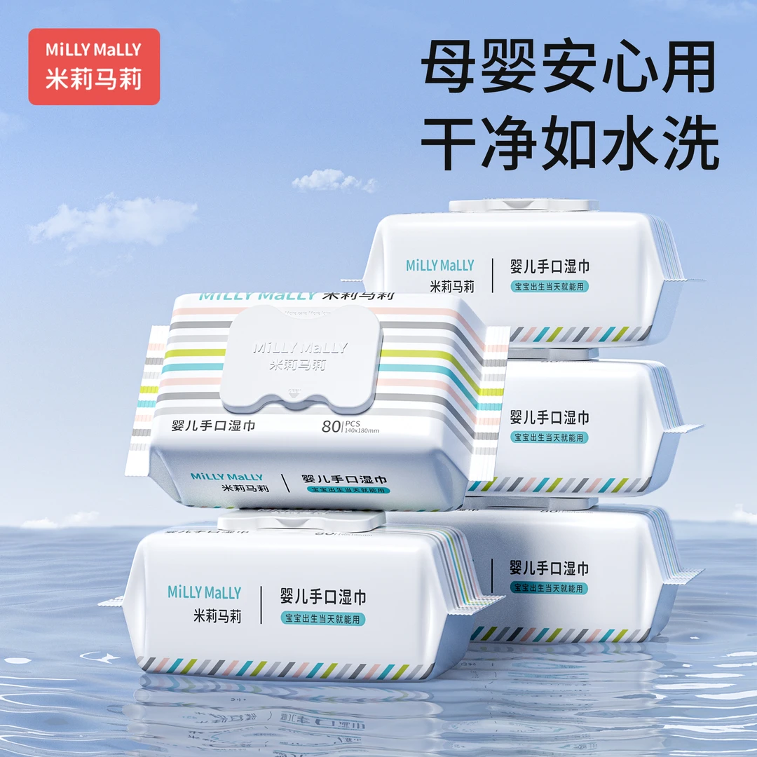 米莉马莉80抽5包婴儿湿巾新生手口专用宝宝幼儿童家庭实惠大包装