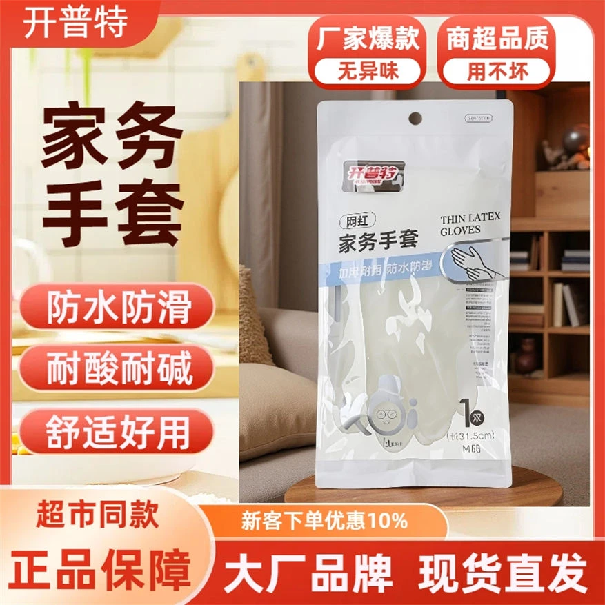 开普特家务清洁厨房洗碗手套洗衣洗菜加厚耐用防滑防水乳胶橡胶