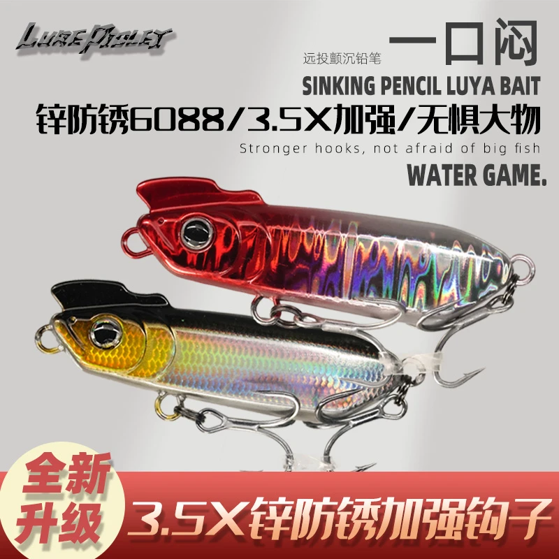 小肥猪一口闷实心沉水铅笔翘嘴鲈鱼鳜鱼路亚假饵颤沉远投饵