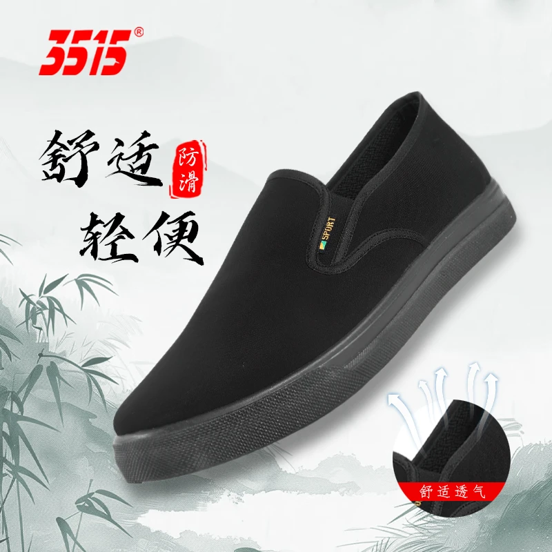 3515强人老北京布鞋夏透气中爸爸鞋休闲软底帆布鞋酒店防滑工作鞋