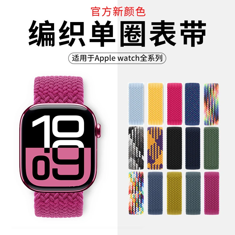 苹果表带尼龙一体表带适用apple watchSE/10/9彩虹版编织单圈表带