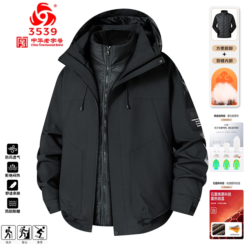 际华3539秋冬季户外情侣三合一羽绒内胆冲锋外套防风防水加绒保暖
