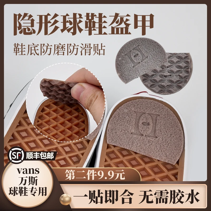 [oh哦货]vans万斯 全系隐形球鞋盔甲防滑贴磨耐后跟防磨贴鞋底贴