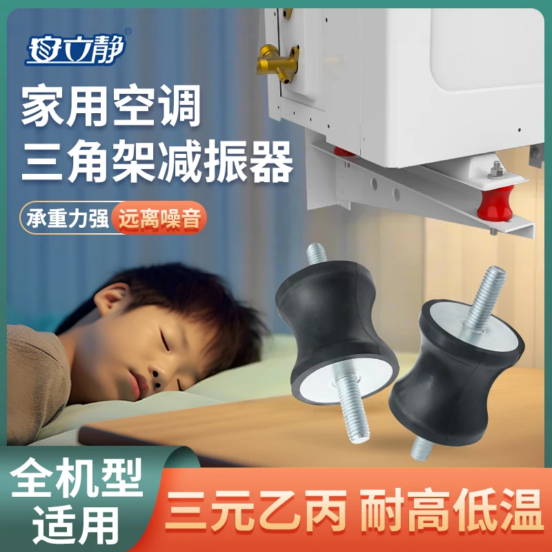 空调外机减震降噪三元乙丙橡胶静音空调空调外机空调外机减震垫