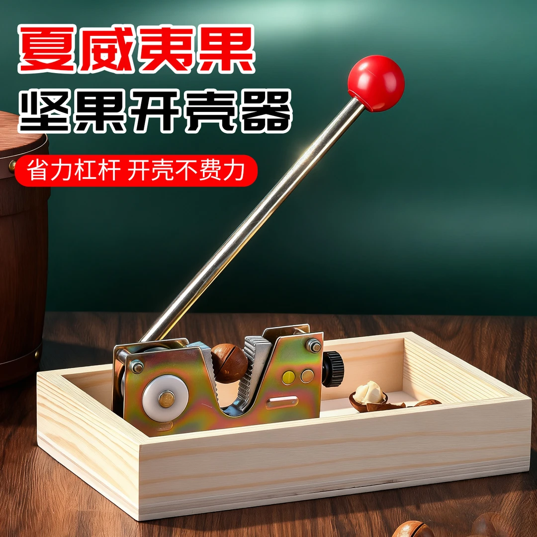 开坚果神器核桃夏威夷果开壳器澳洲坚果夹子家用开果器开口器剥壳