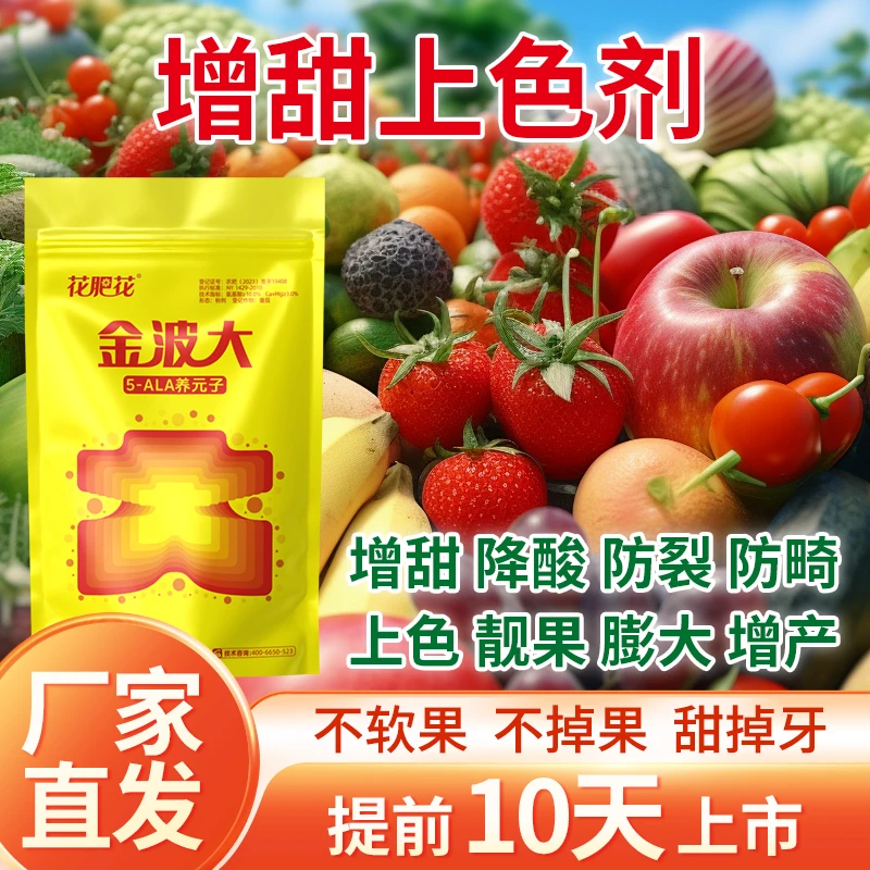 花肥花金波大氨基酸水溶肥料叶面肥膨果肥膨大膨果上色冲施滴灌