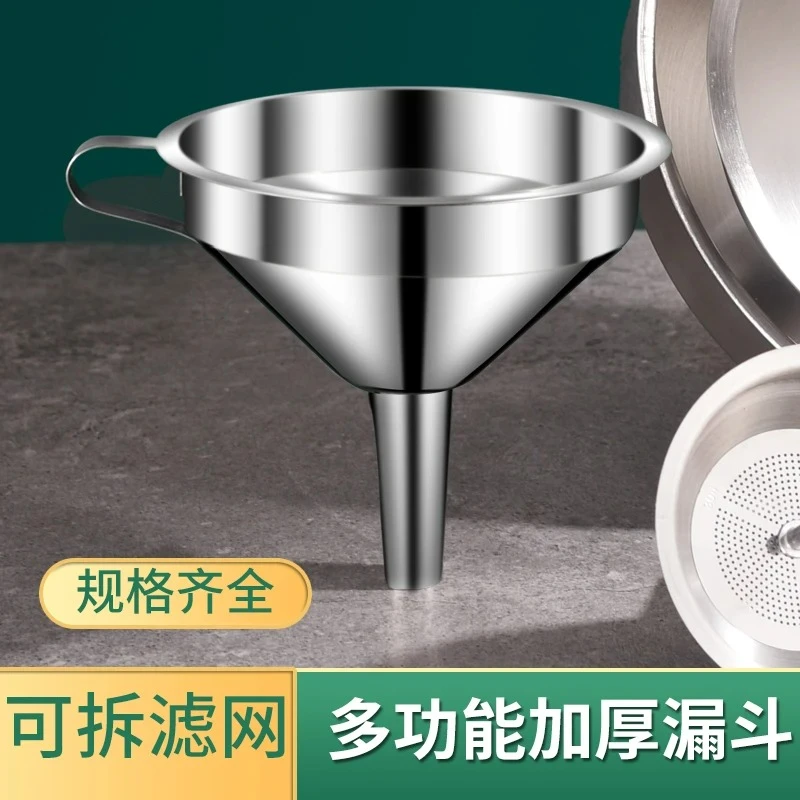 【送304过滤网】不锈钢漏斗家用大口径油漏酒漏桶装瓶装分装油漏
