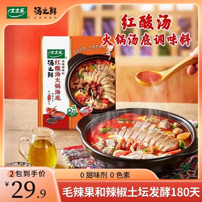 太太乐风味火锅汤料 红酸汤0色素 糟粕醋沙茶 0甜味剂0防腐剂