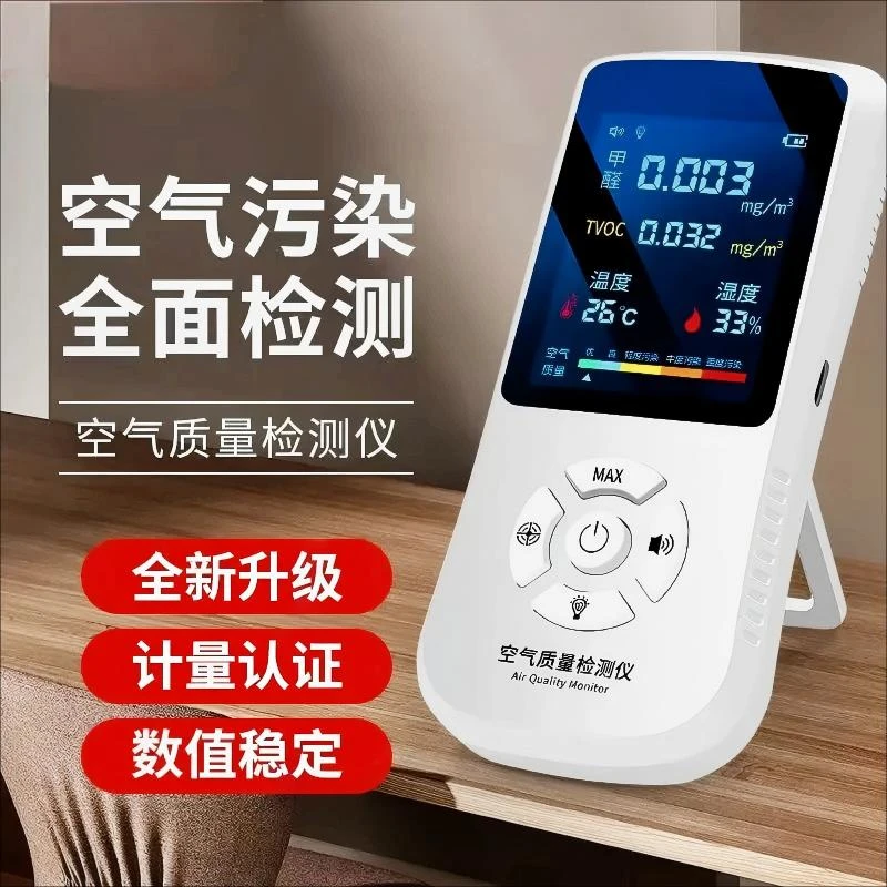 高精度测甲醛仪器家用甲醛检测仪新房自测量甲醛专业甲醛检测仪器