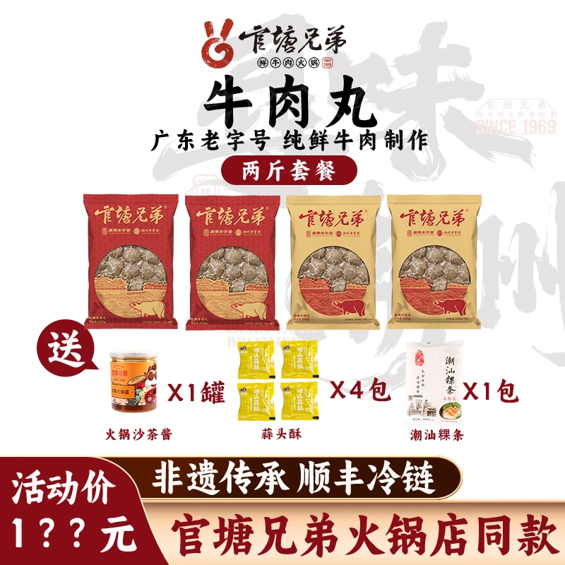 【广东老字号】潮州官塘兄弟门店同款牛肉丸/牛筋丸非遗技艺制作