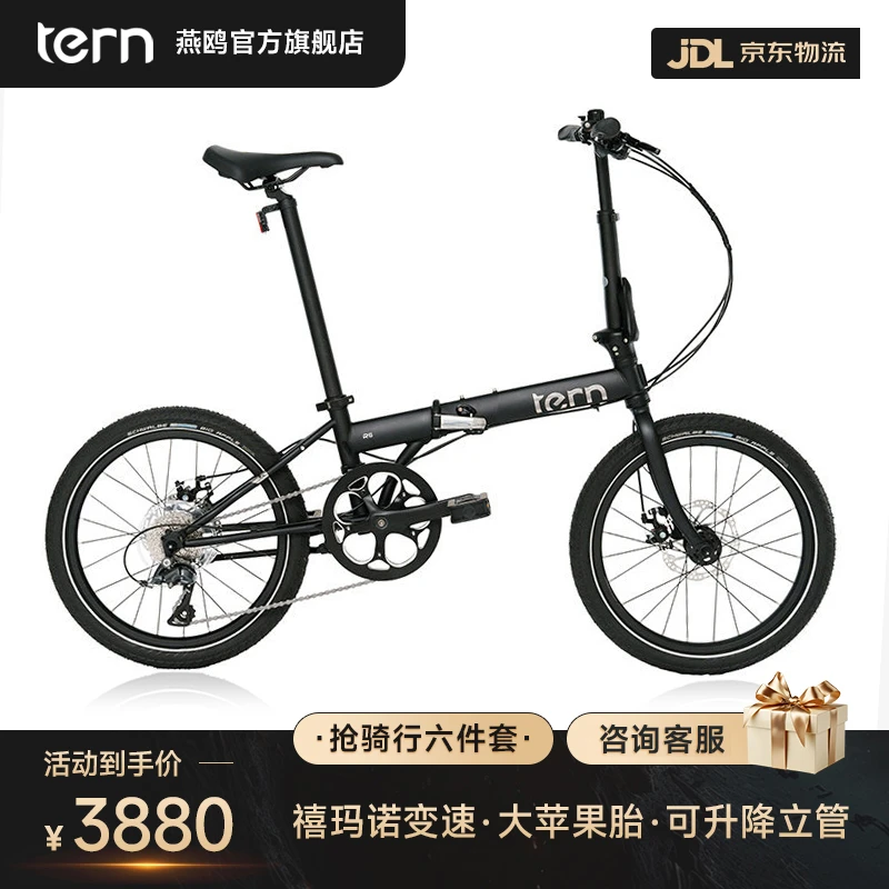 Tern燕鸥B8 免费升级2选1链接 成人轻便变速折叠自行车