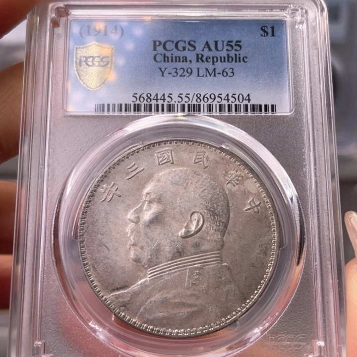 银玉麟轩pcgs55三年三角圆4504