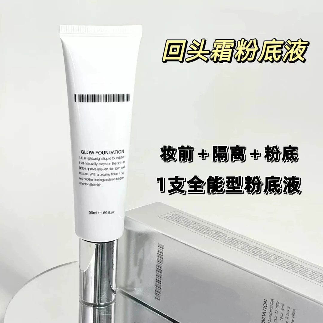 虞美人 多效奶油水光粉底液回头霜