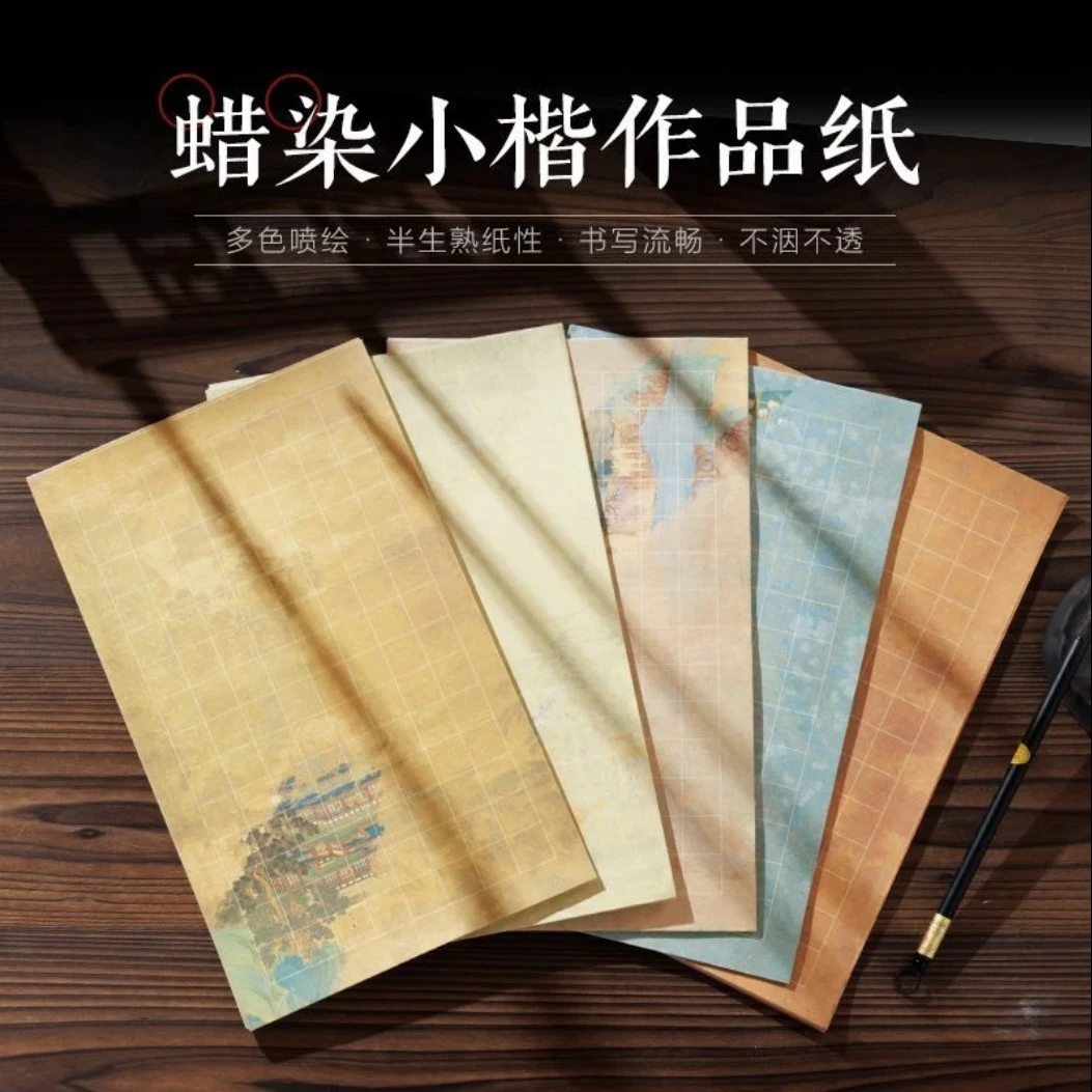 蜡染微喷半生半熟小楷日课纸国风仿古毛笔练习作品纸宣纸