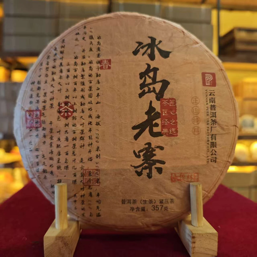 【武候号-小奎私藏】 2014年 冰岛老寨 普洱茶 生茶 357g