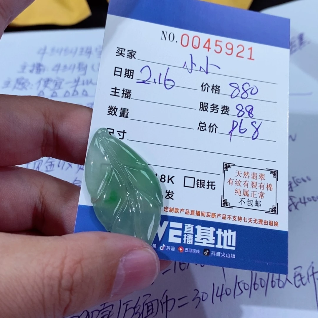 翡翠挂件未镶嵌黄**。