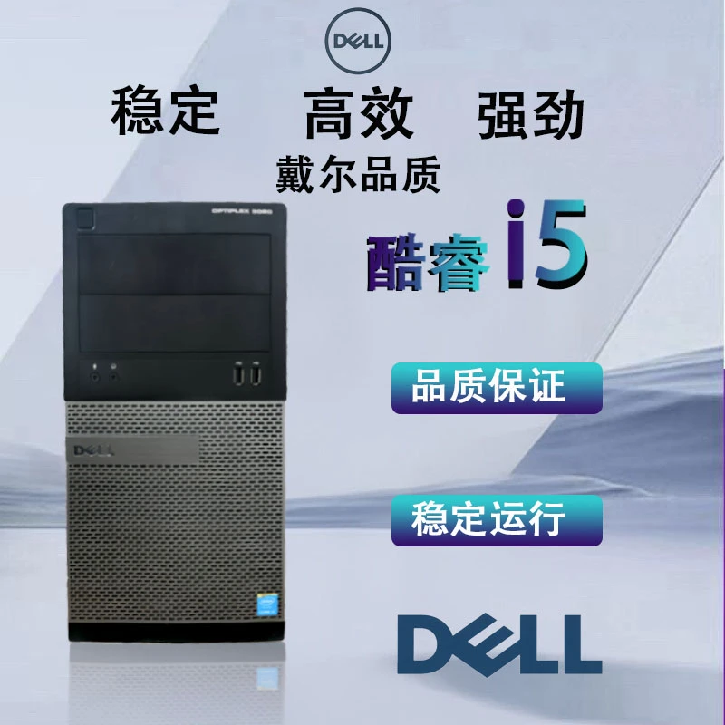 9新 Dell/戴尔 9新戴尔酷睿 i5主机 高端商务办公