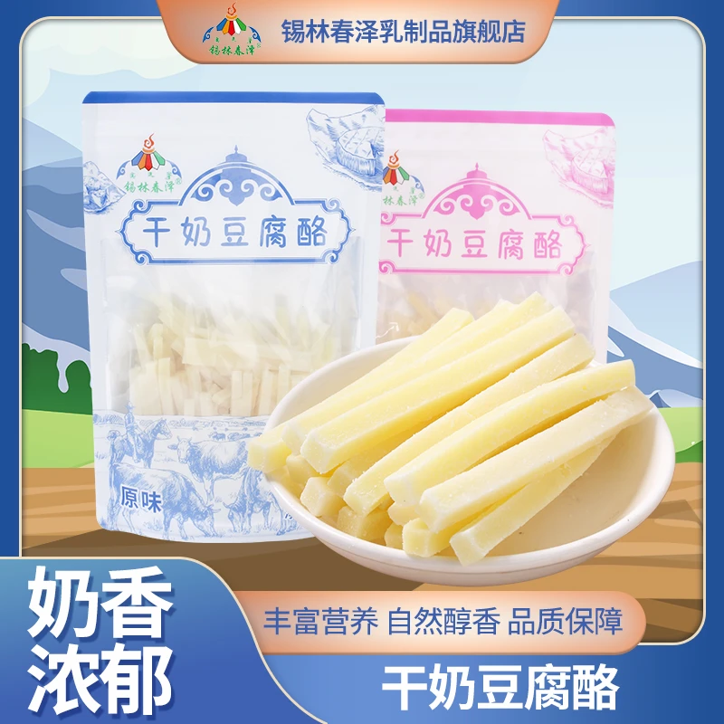 内蒙古传统奶豆腐奶条手工特产奶制品袋装250克/袋
