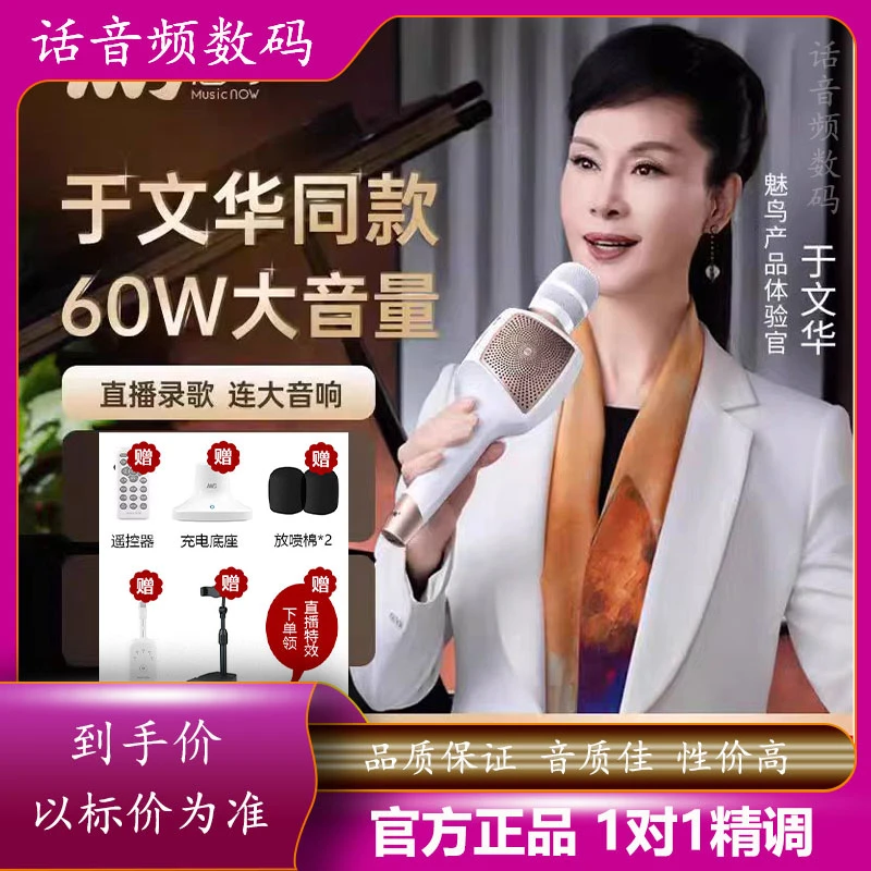 2025魅鸟音响话筒一体麦克风K歌手机蓝牙无线唱歌直播巨声音响麦