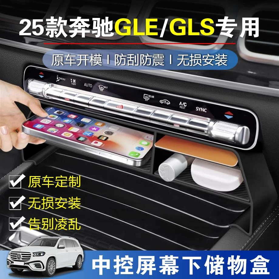 适用于25款奔驰GLS450中控屏幕下储物盒GLE450/350中控收纳盒用品