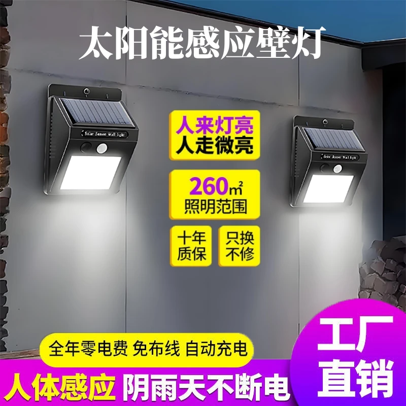 2025新款太阳能壁灯家用农村人体感应照明灯花园庭院超亮防雨夜灯