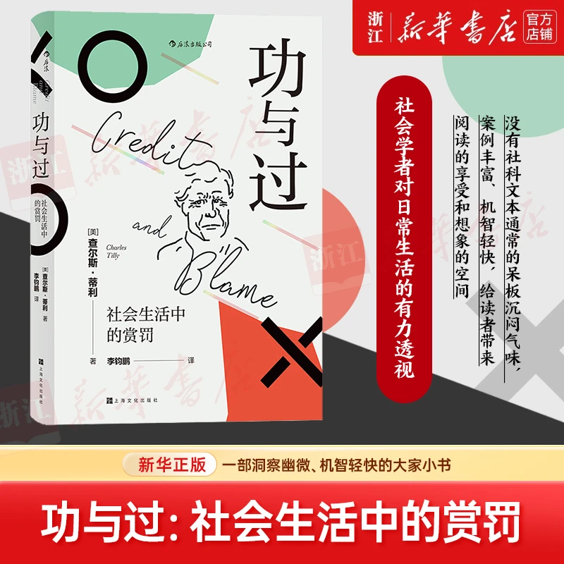 智慧宫丛书007 功与过(社会生活中的赏罚)：案例丰富机智轻快社科