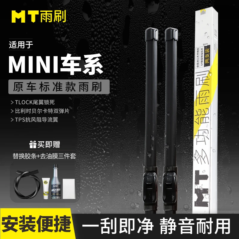 【MINI】迷你Coupe/ Paceman/Mini/jcw/无骨雨刮器高品质雨刷