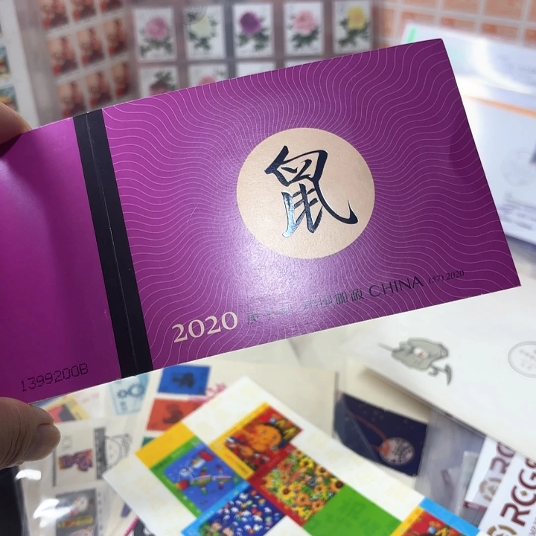 四轮鼠小本邮票一本