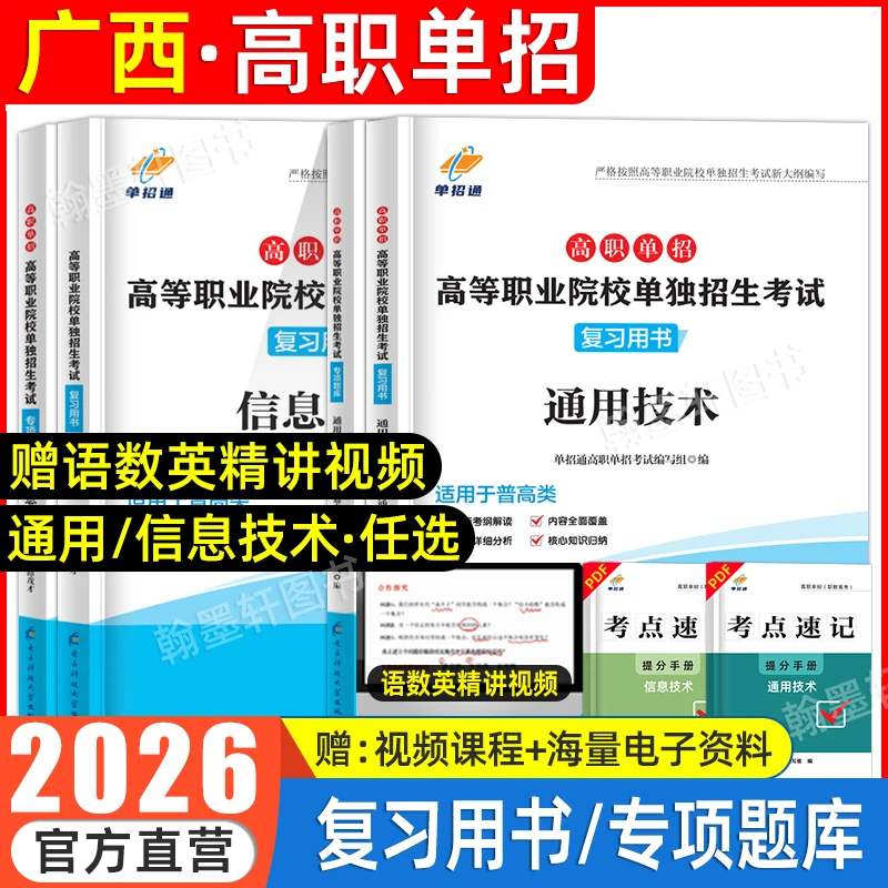 2026广西高职单招必刷真题模拟试卷职业适应性技能测试教材语数英