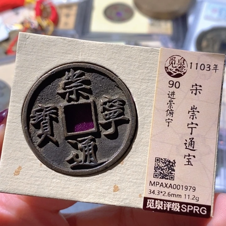 铜觅泉古钱币 小微