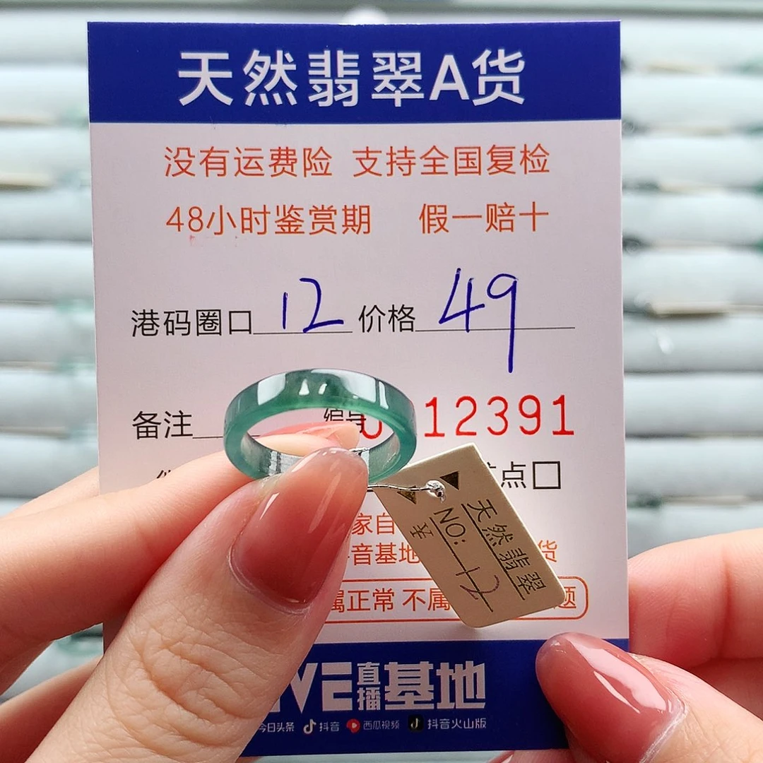 翡翠未镶嵌戒指翡翠