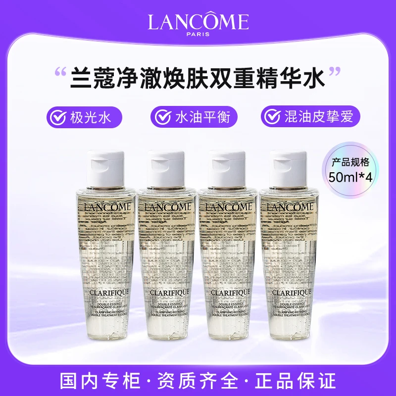 兰蔻新二代极光水 双重精华水50ml*4 混油皮控油