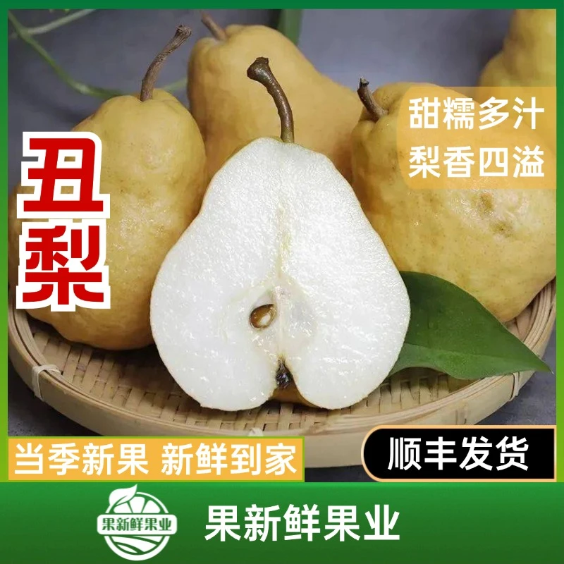 【丑梨】（约3-3.5斤）甜糯多汁梨香四溢新鲜应季顺丰包邮送货上门