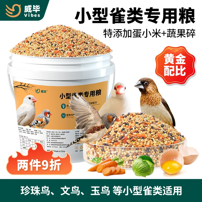 珍珠鸟专用鸟粮营养文鸟混合鸟食十姐妹小型鸟食麻雀玉鸟鹦鹉饲料