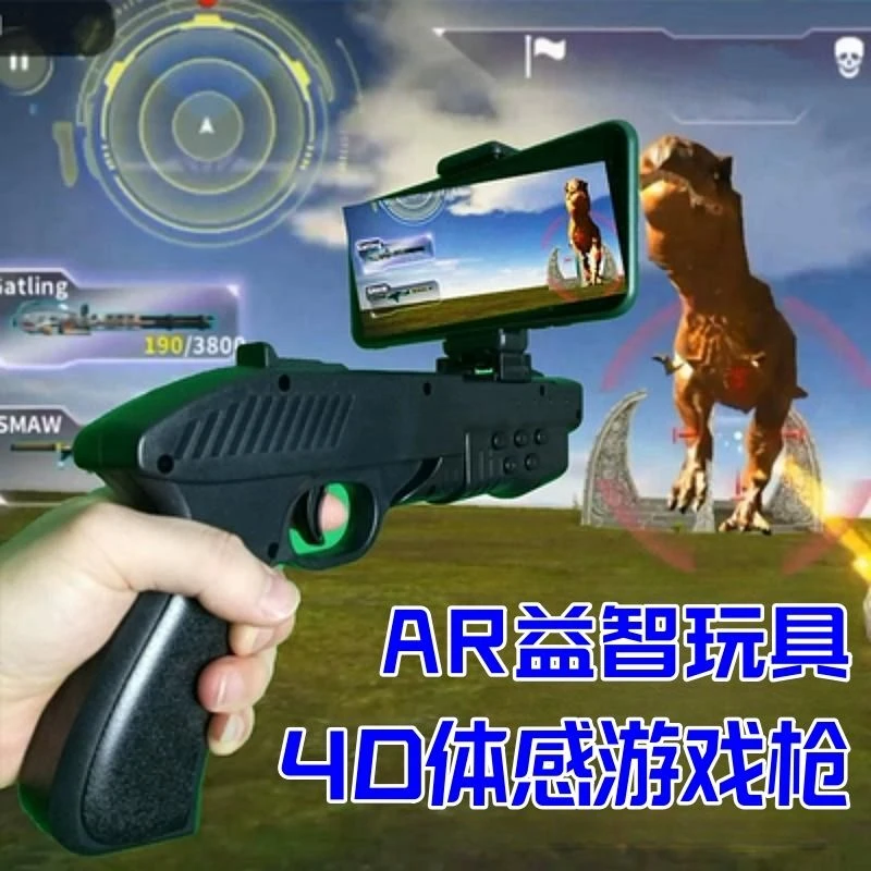 AR智能游戏枪实景虚拟射击体感蓝牙连接4DVR孩子解压儿童生日礼物