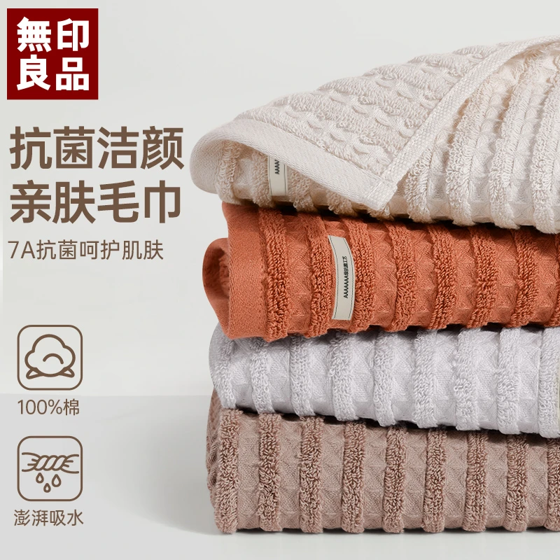 無印良品丨A类全棉7A抗菌毛巾 家用成人日用柔软吸水洗脸擦脸毛巾