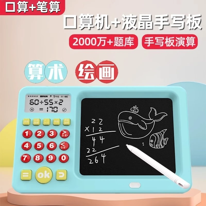 儿童智能口算机数学宝练习机器演算二合一年级训练早教机学习机