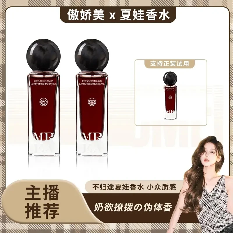 【傲娇美专属】好纯欲的夏娃香水秘境高级小众持久留香香氛便携学生