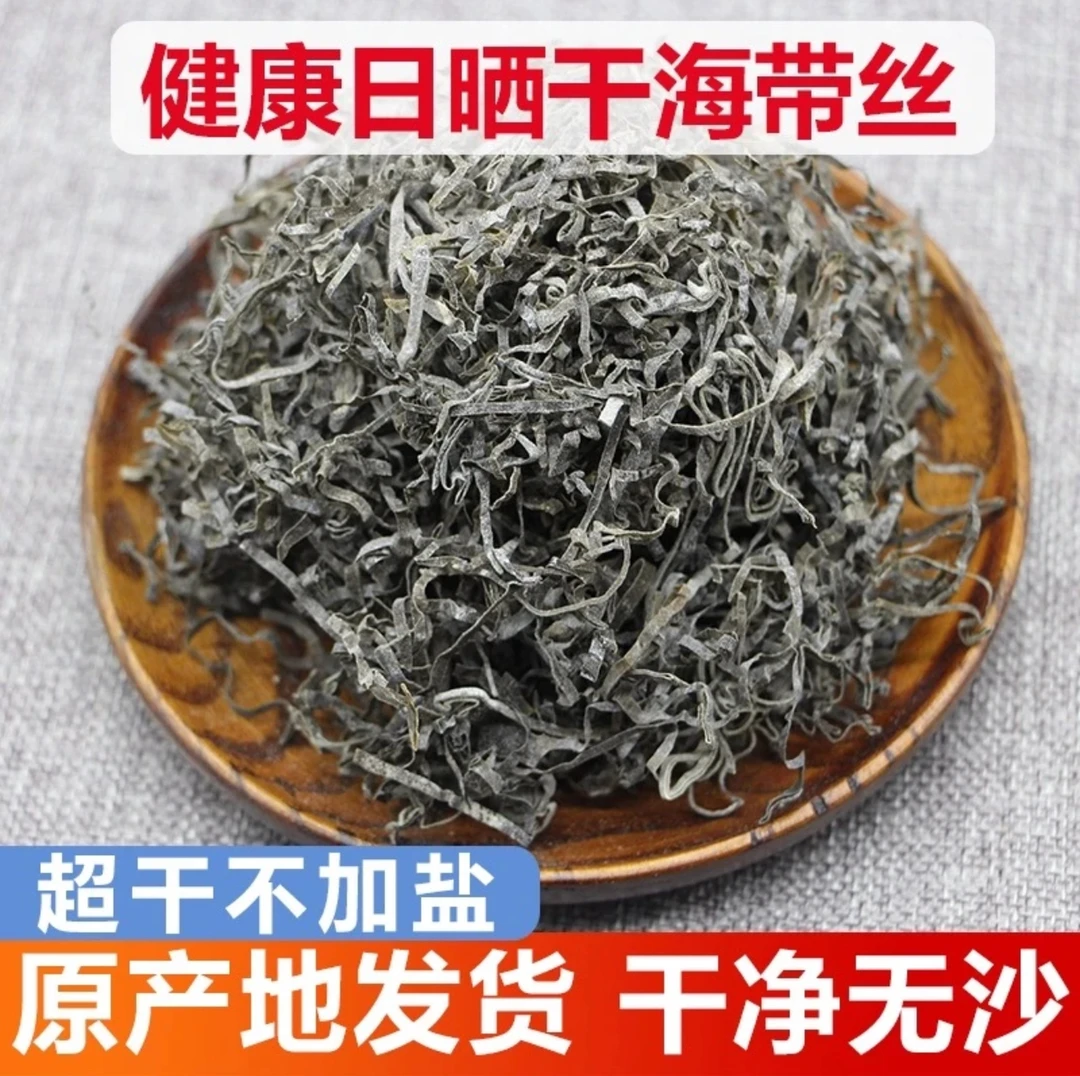 【海答】正宗霞浦海带丝日晒干货凉拌海带丝无泥无沙免切厂家直销