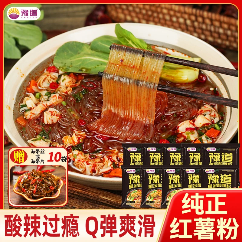 【粉丝福利】豫道纯红薯粉黑金酸辣粉116g*10袋装（赠10袋海带丝）