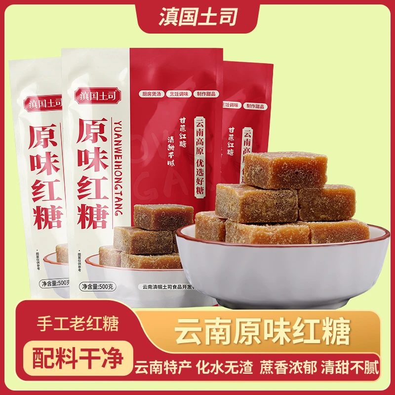 甘蔗红糖大袋装 云南甘蔗老红糖块土红糖泡水滇国土司手工