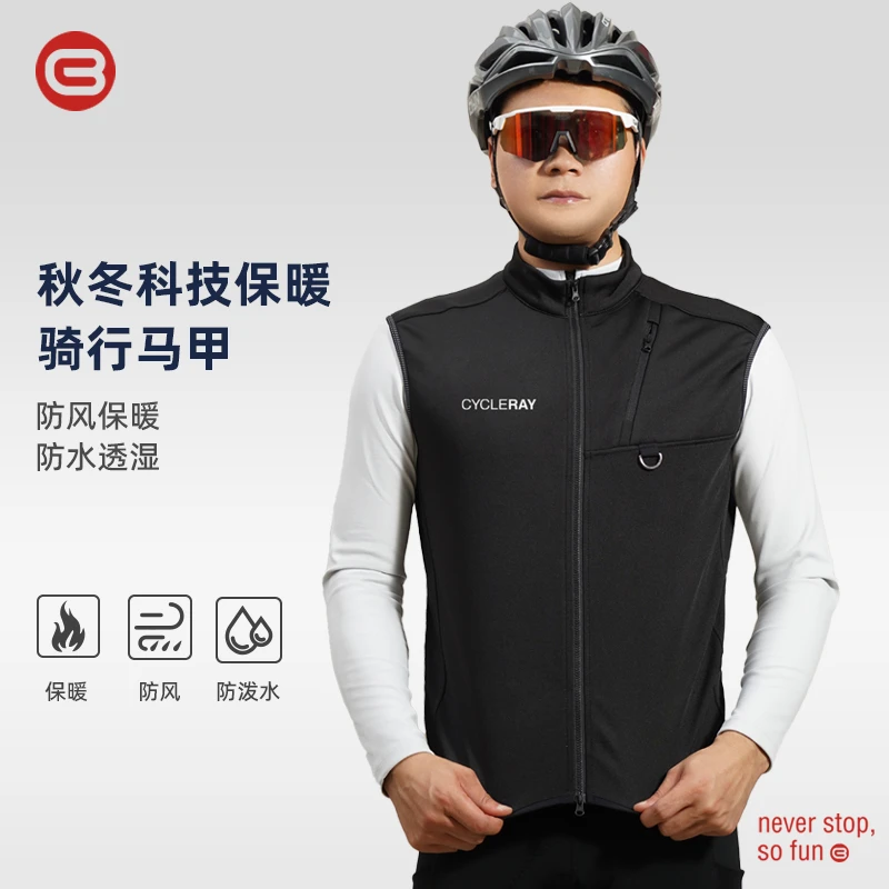 [春日特惠]CYCLERAY秋冬马甲防风保暖抓绒户外运动公路车骑行服
