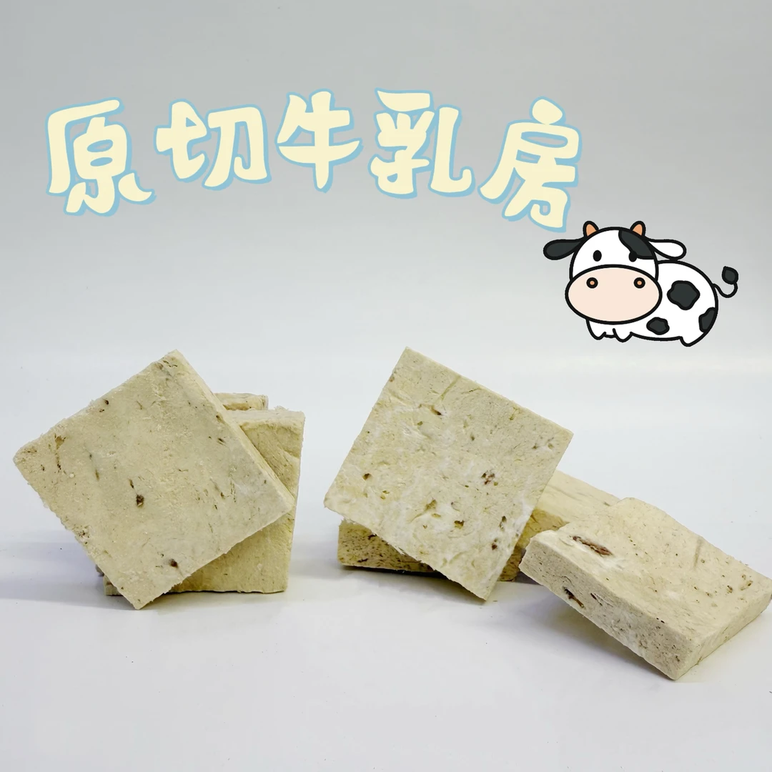 【原切牛乳房】发腮长胖补充失血修复组织促进康复奶香十足