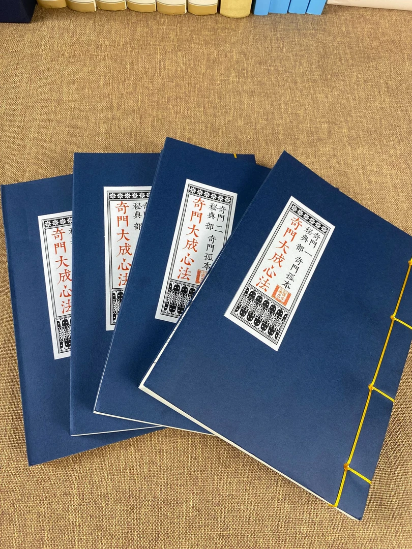 线装典籍奇门大成心法典藏