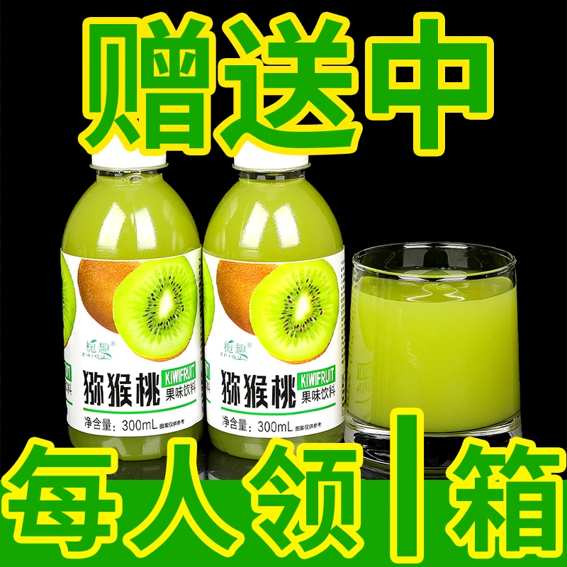 【低糖y】猕猴桃汁300mlx6瓶新鲜果饮营养健康美味实惠新日期0脂