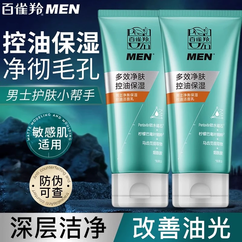 百雀羚男士洗面奶控油保湿洁面乳泡沫祛痘面部清爽去油去黑头专用
