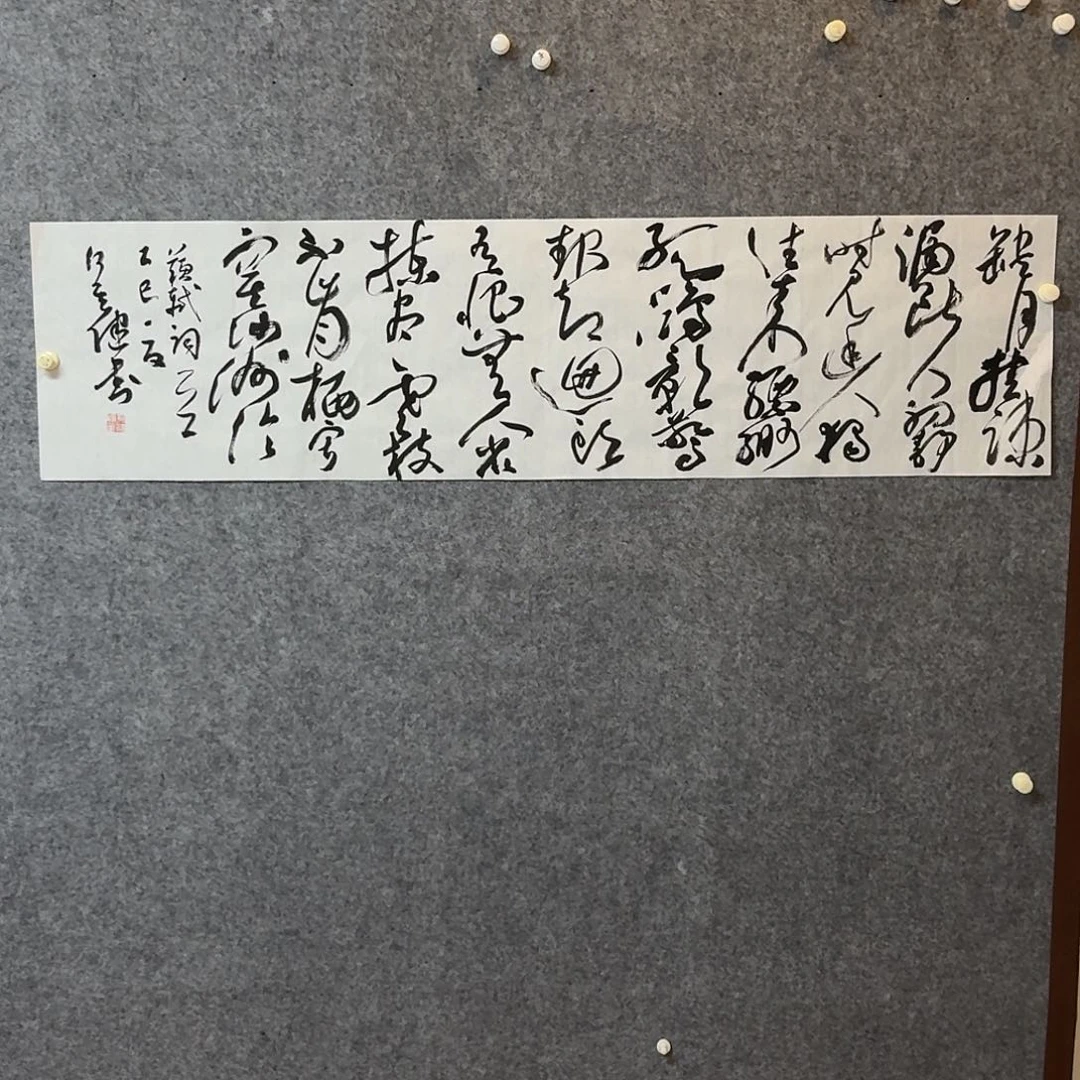 书法中书何其健138×34啊