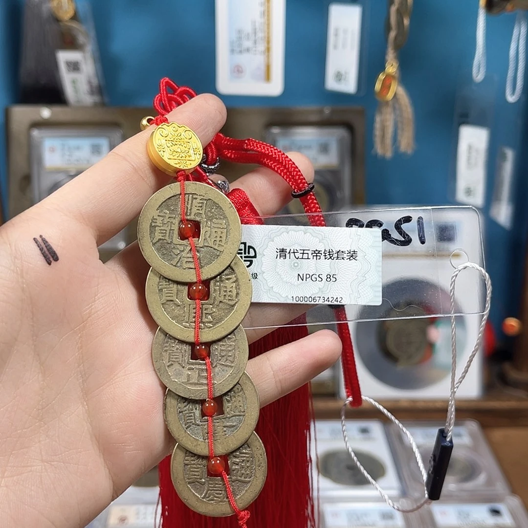 铜清代 五帝钱 性价比高 传世 4242。r